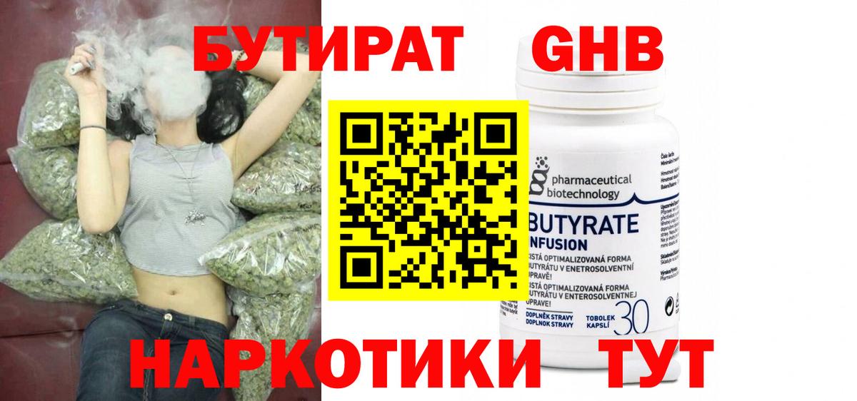 БУТИРАТ Butirat Нарьян-Мар