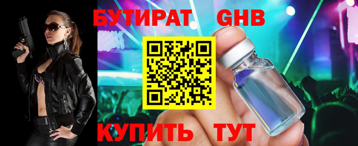 Бутират  Вход с VPN  Нарьян-Мар  БУТИРАТ бутик 