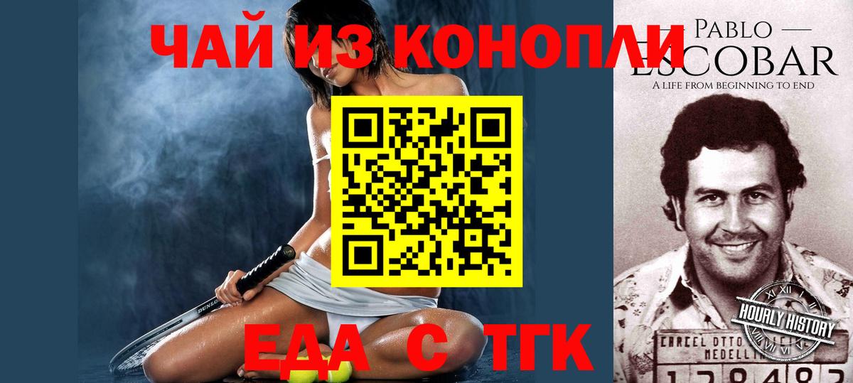 Еда ТГК марихуана  Вход с VPN  Нарьян-Мар 
