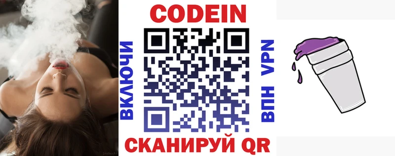 сколько стоит  Нарьян-Мар  Кодеиновый сироп Lean Purple Drank 