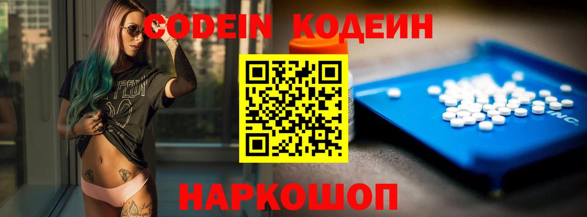 Codein Purple Drank Нарьян-Мар
