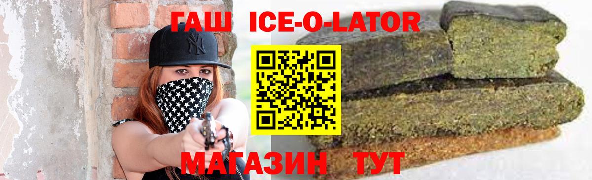 ГАШ Ice-O-Lator  ГАШ  Вход с VPN  Нарьян-Мар  Гашиш Изолятор 