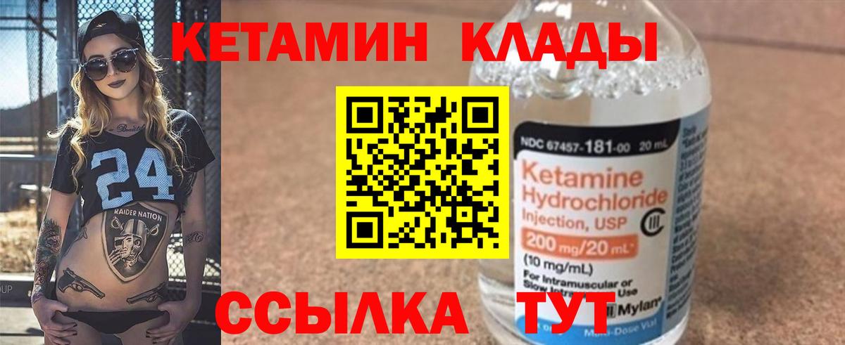 Нарьян-Мар  КЕТАМИН VHQ  Вход с VPN 