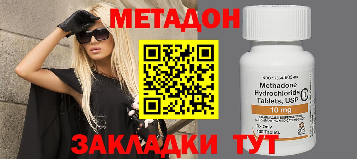 МЕТАДОН methadone  Метадон белоснежный  Вход с VPN  Нарьян-Мар 