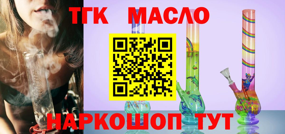 Дистиллят ТГК вейп с тгк  ТГК жижа  Вход с VPN  Нарьян-Мар 